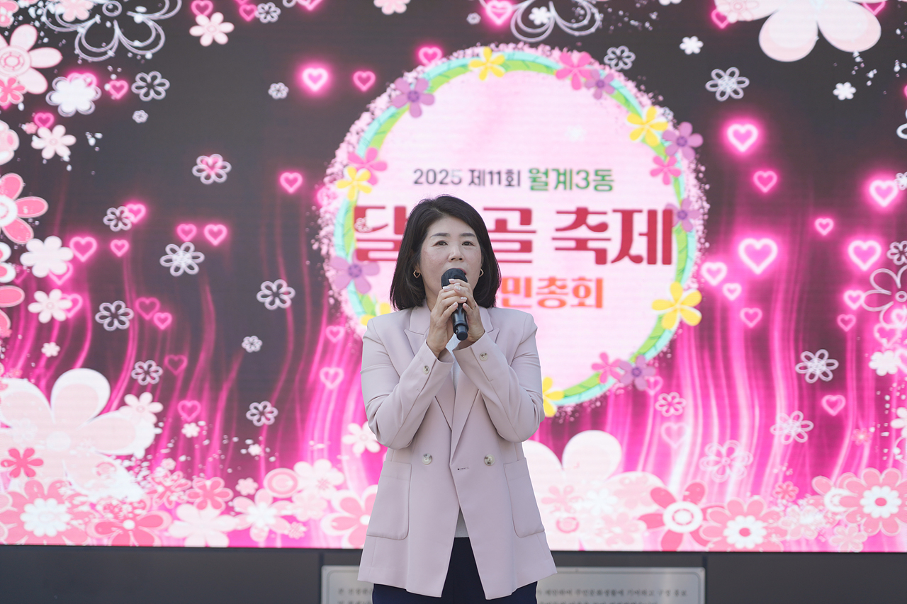 2025 with. 동축제 주민총회(월계3동) - 14