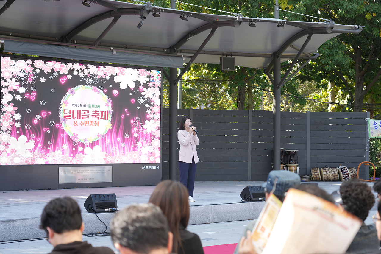 2025 with. 동축제 주민총회(월계3동) - 18