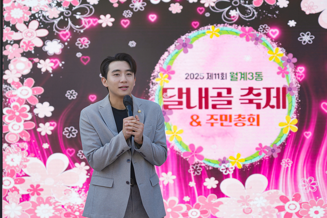 2025 with. 동축제 주민총회(월계3동) - 10