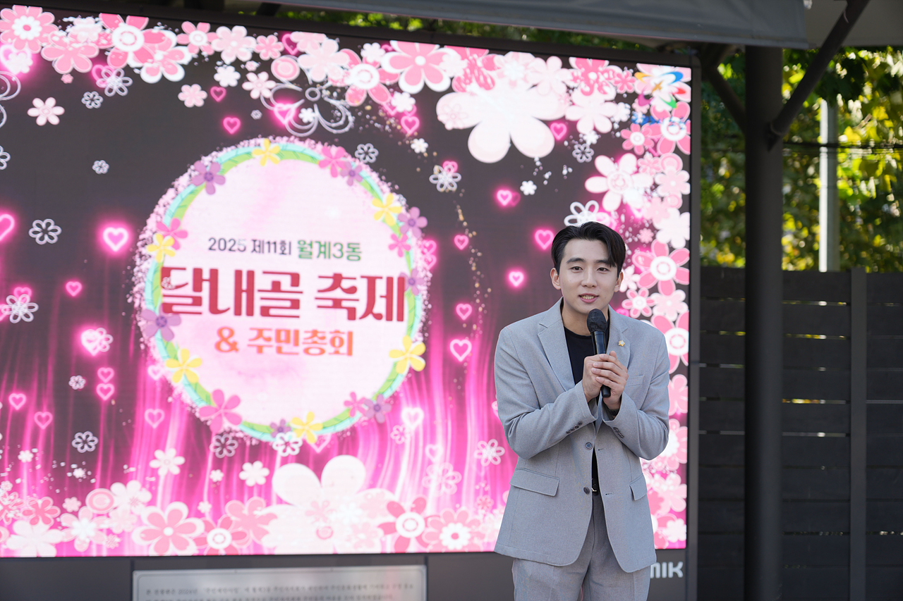 2025 with. 동축제 주민총회(월계3동) - 12