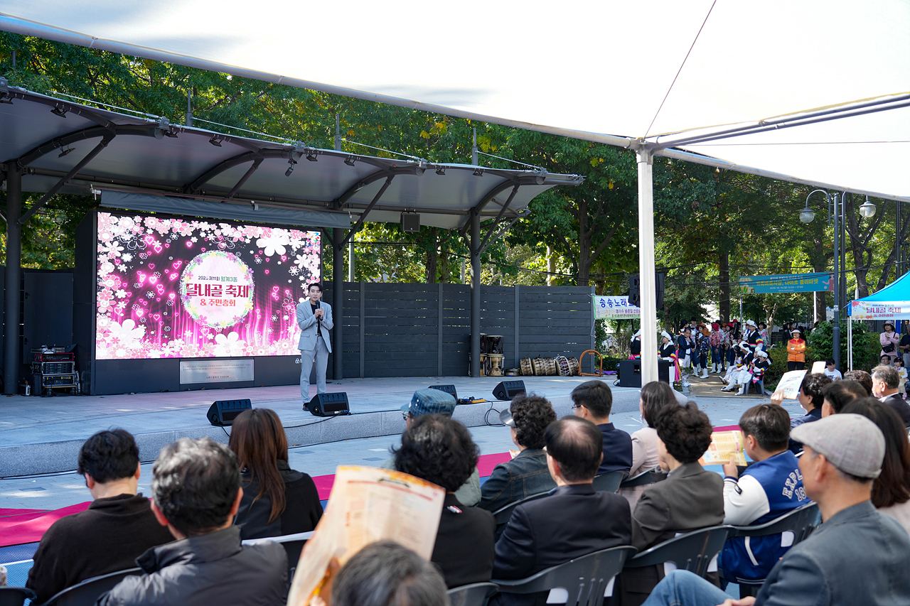 2025 with. 동축제 주민총회(월계3동) - 13