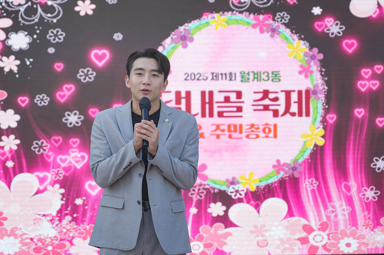 2025 with. 동축제 주민총회(월계3동) - 11