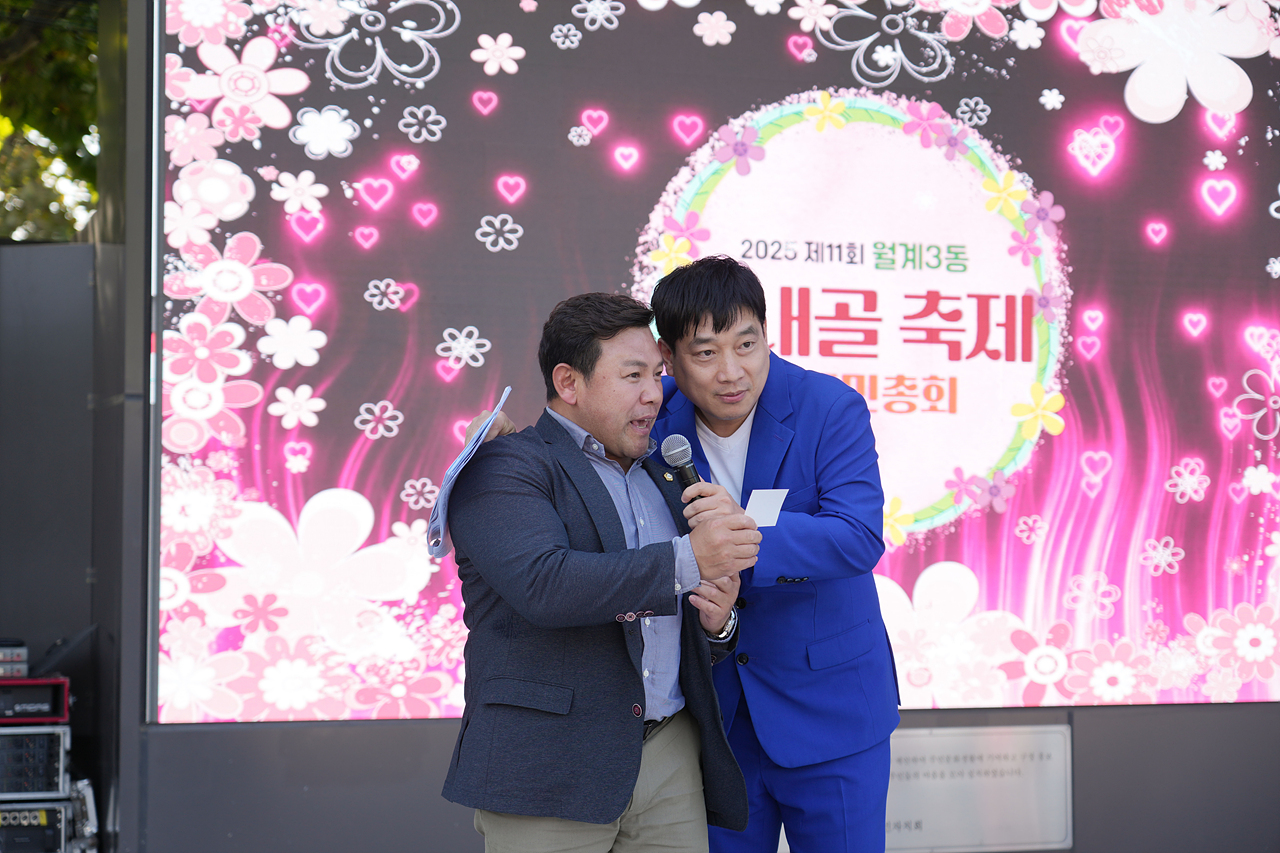 2025 with. 동축제 주민총회(월계3동) - 5