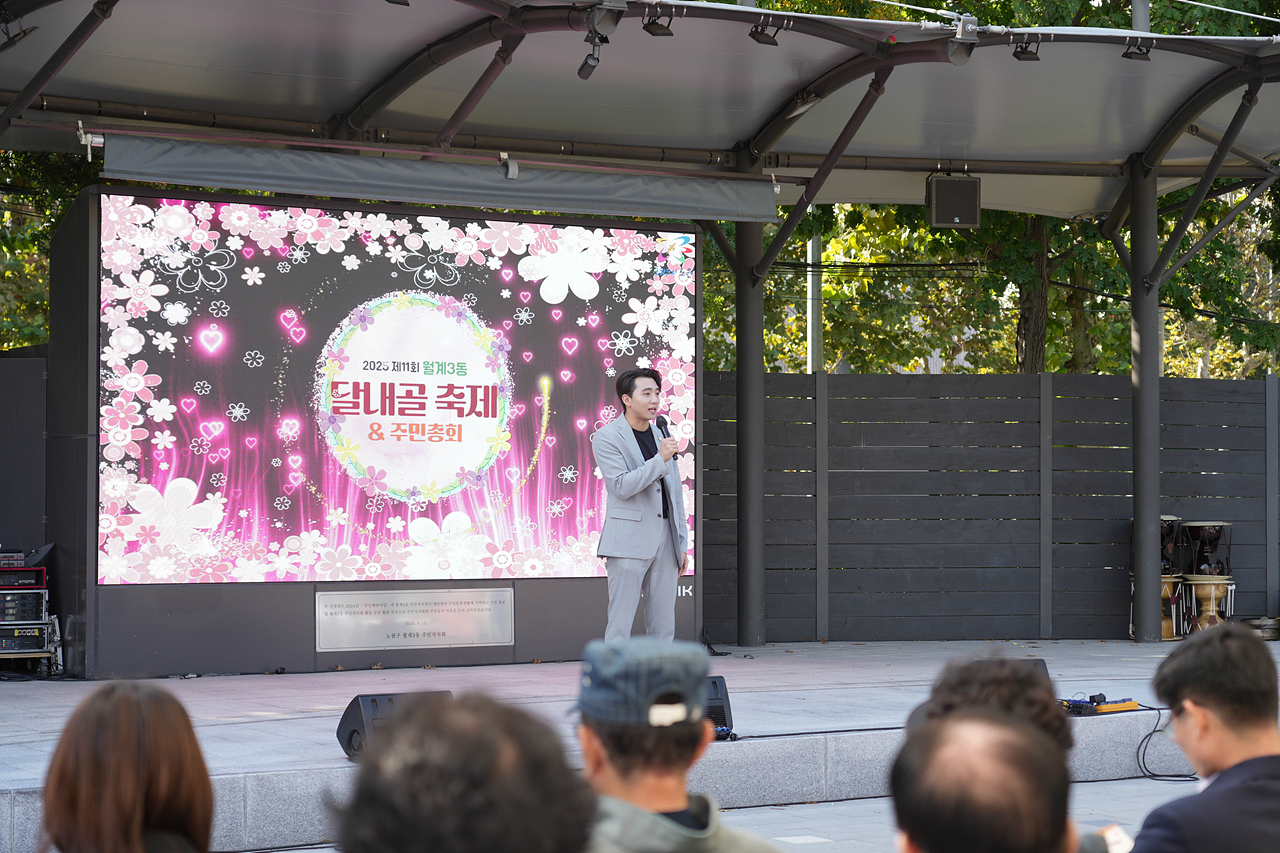 2025 with. 동축제 주민총회(월계3동) - 14