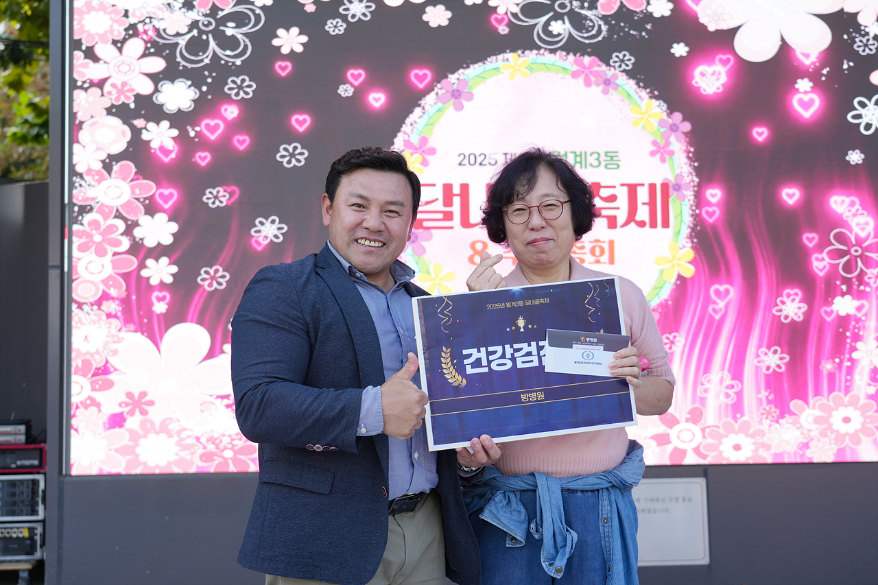 2025 with. 동축제 주민총회(월계3동) - 6