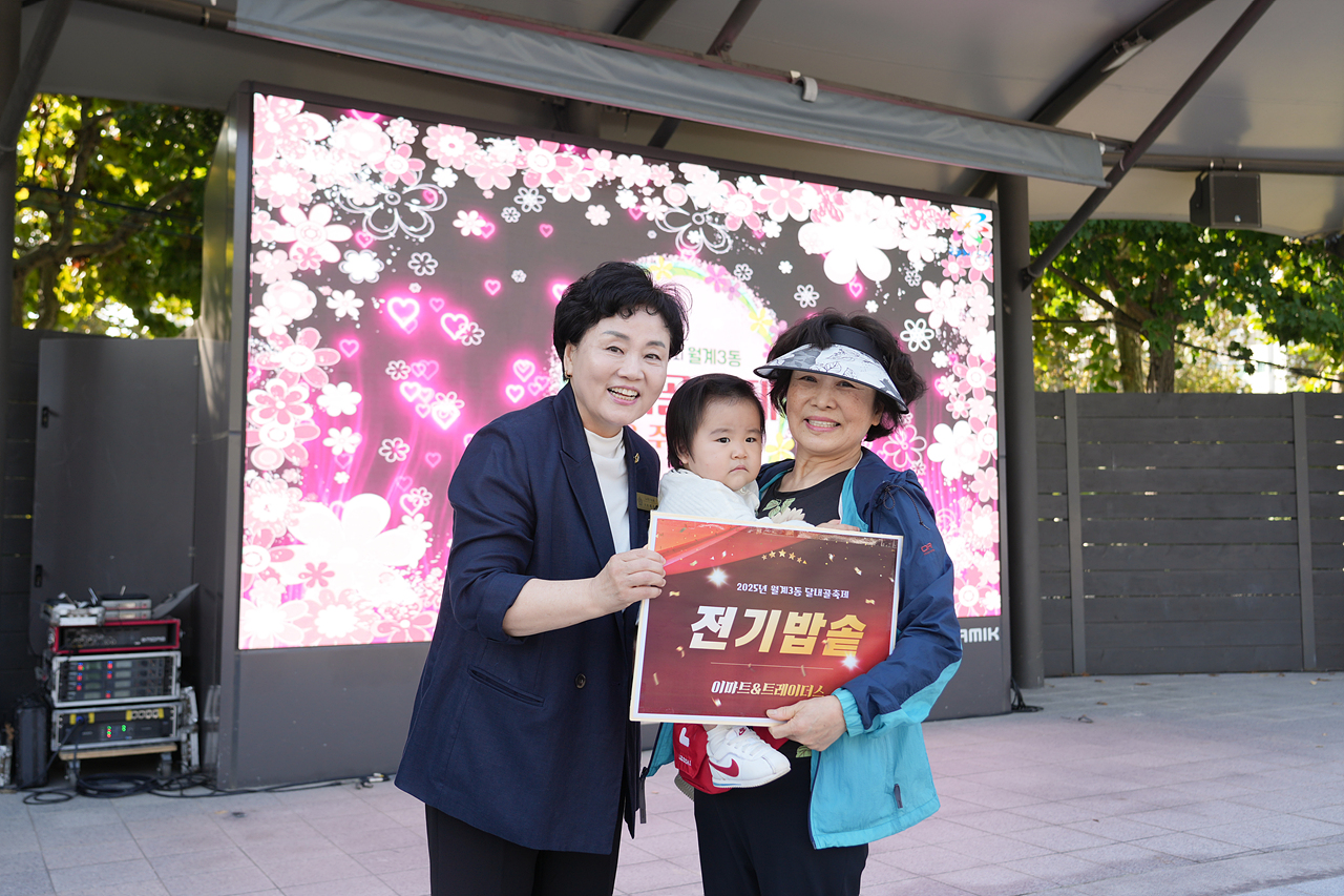 2025 with. 동축제 주민총회(월계3동) - 13