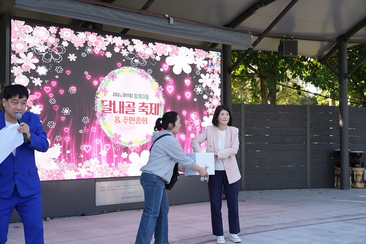 2025 with. 동축제 주민총회(월계3동) - 19