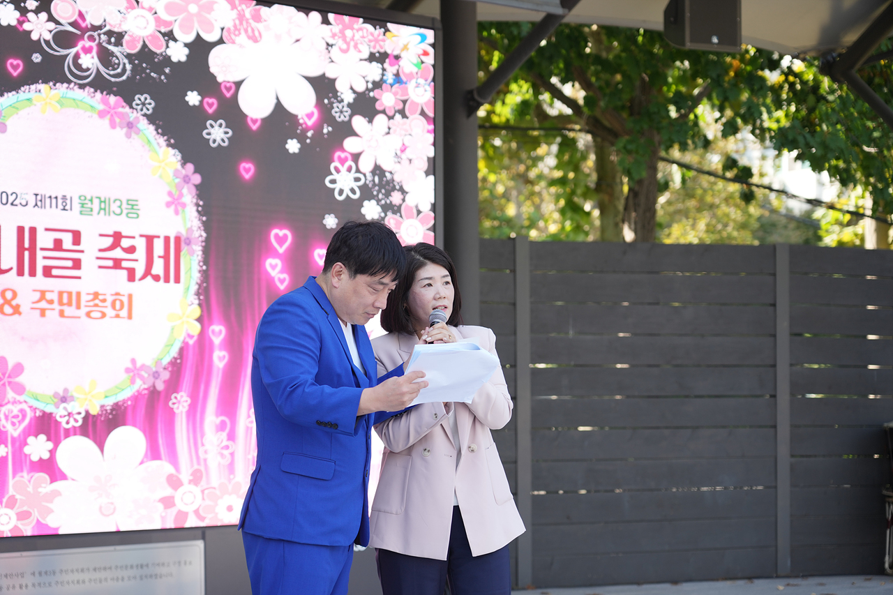 2025 with. 동축제 주민총회(월계3동) - 20