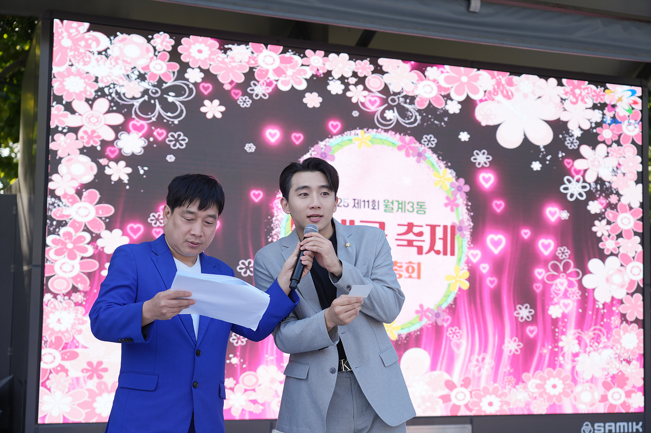 2025 with. 동축제 주민총회(월계3동) - 15