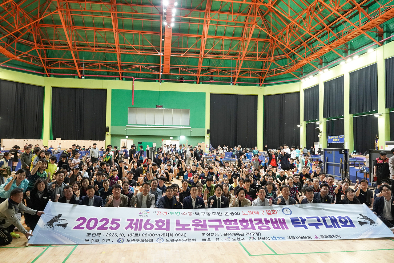 제6회 노원구협회장배 탁구대회 - 2