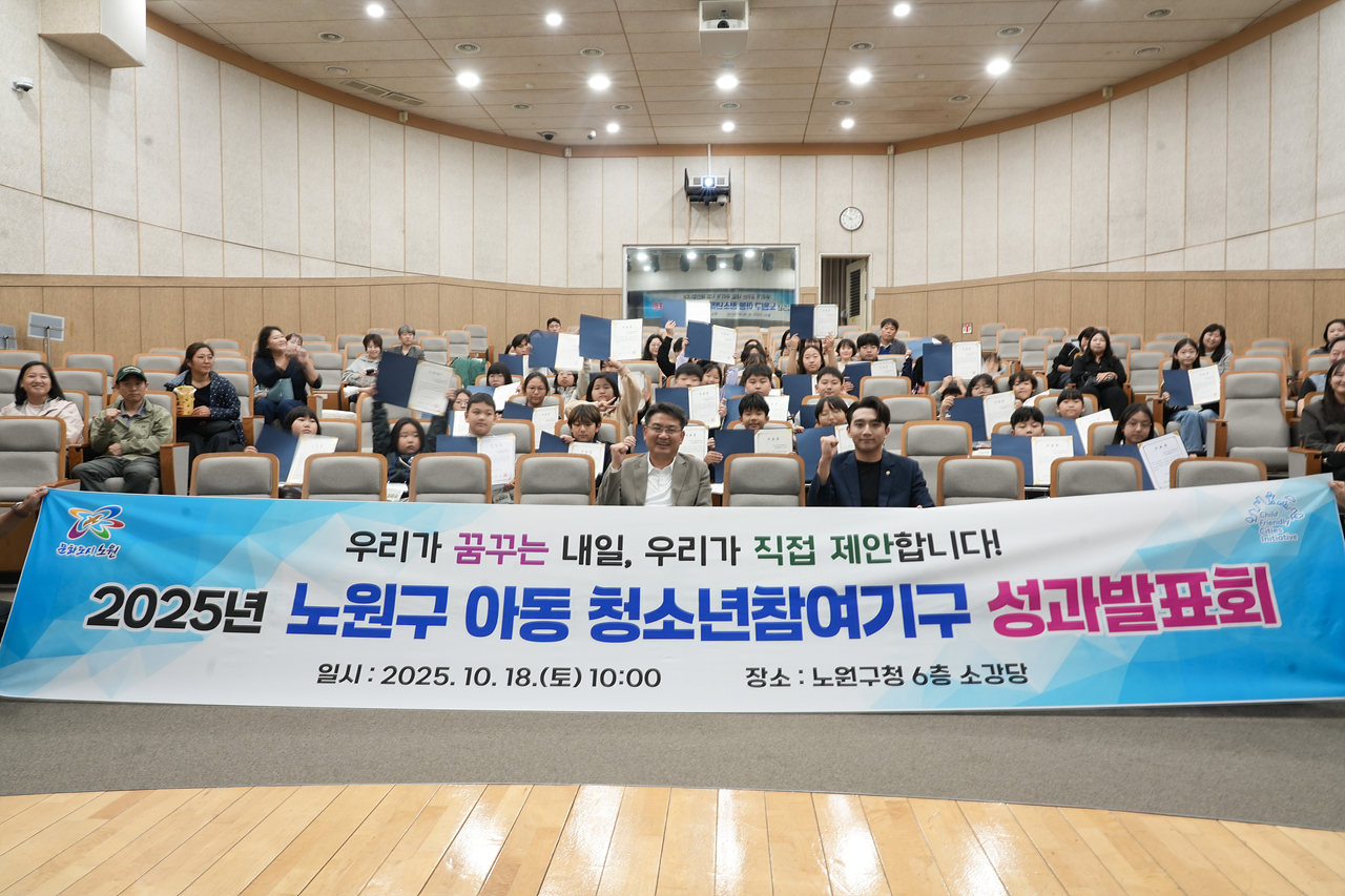 2025년 아동청소년참여기구 성과발표회 - 4