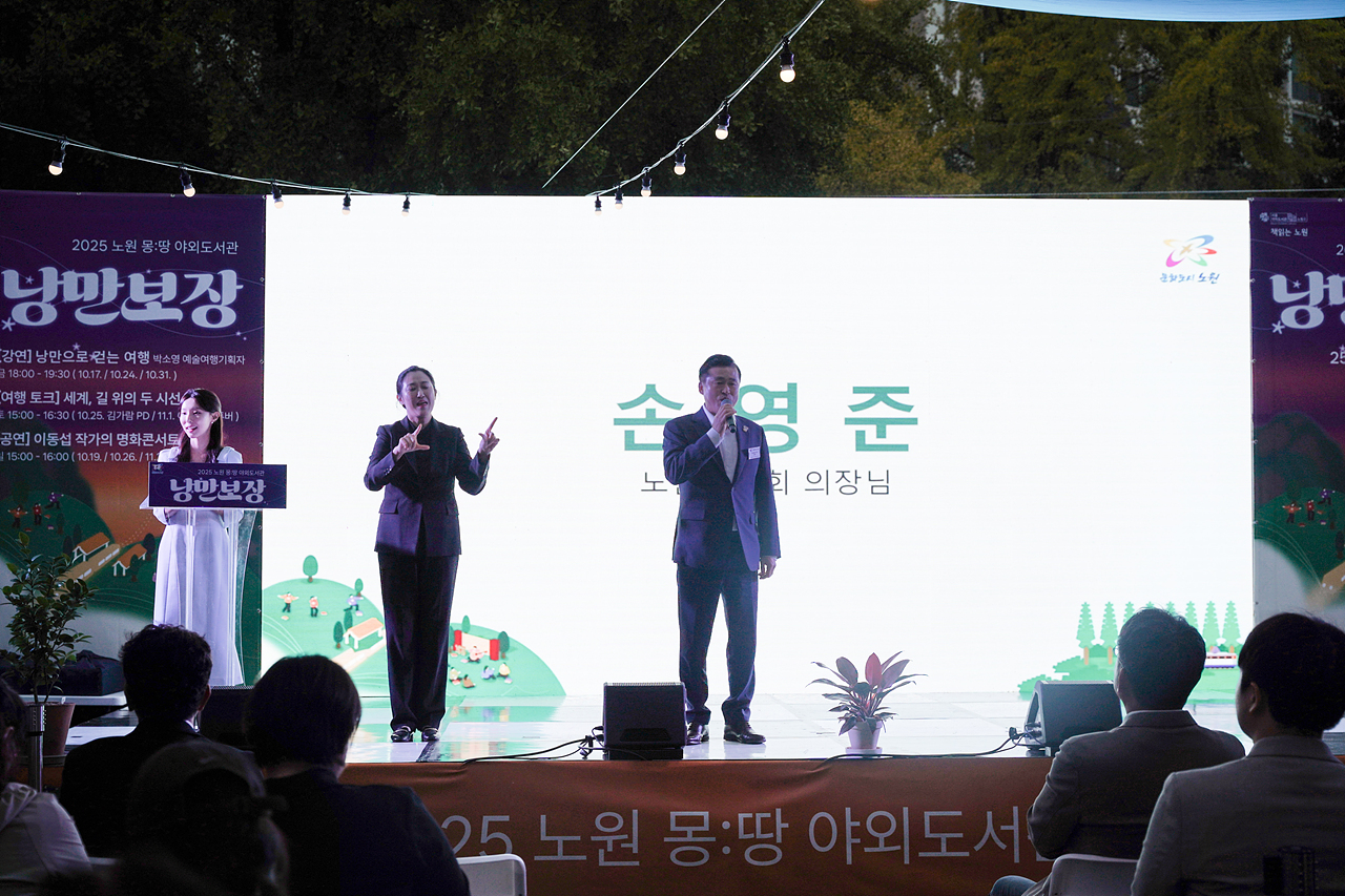 2025 노원 몽땅 야외도서관 개막식 - 1