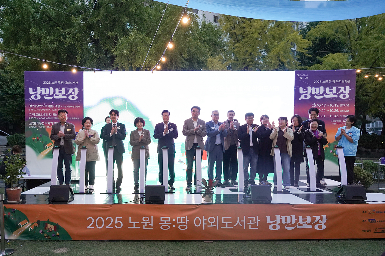 2025 노원 몽땅 야외도서관 개막식 - 3