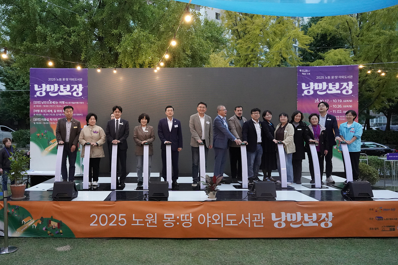 2025 노원 몽땅 야외도서관 개막식 - 2