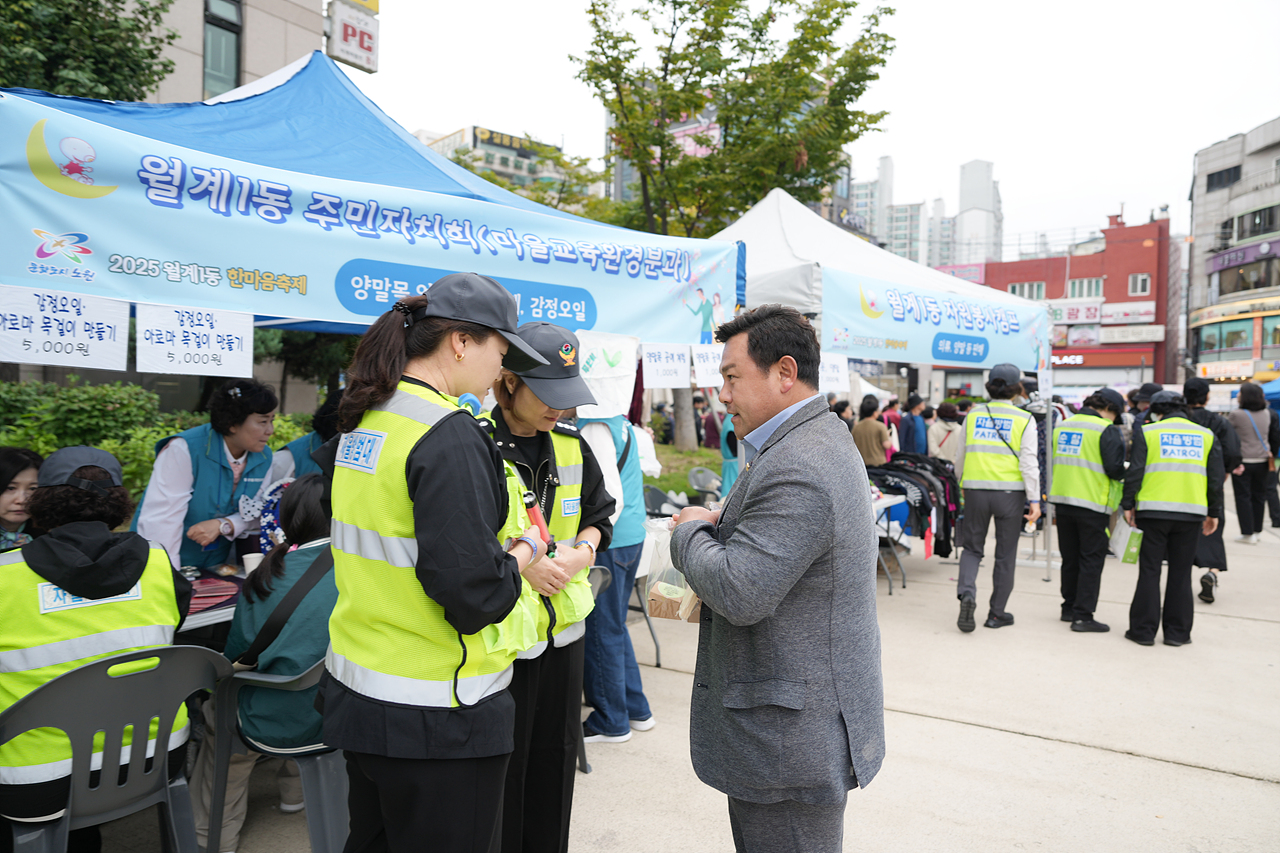 2025 with. 동축제 주민총회(월계1동) - 6