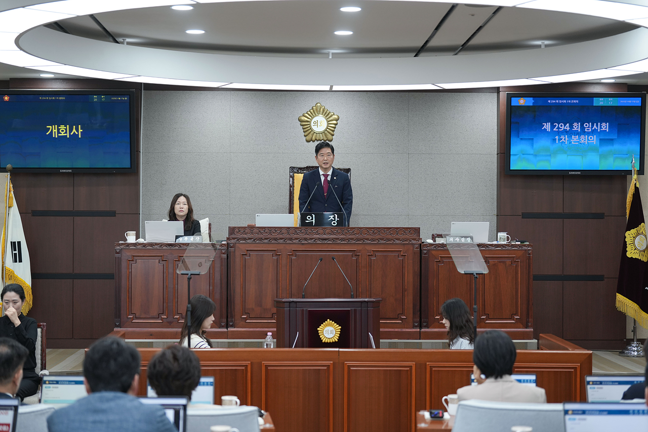 제294회 노원구의회 임시회 제1차 본회의 - 2