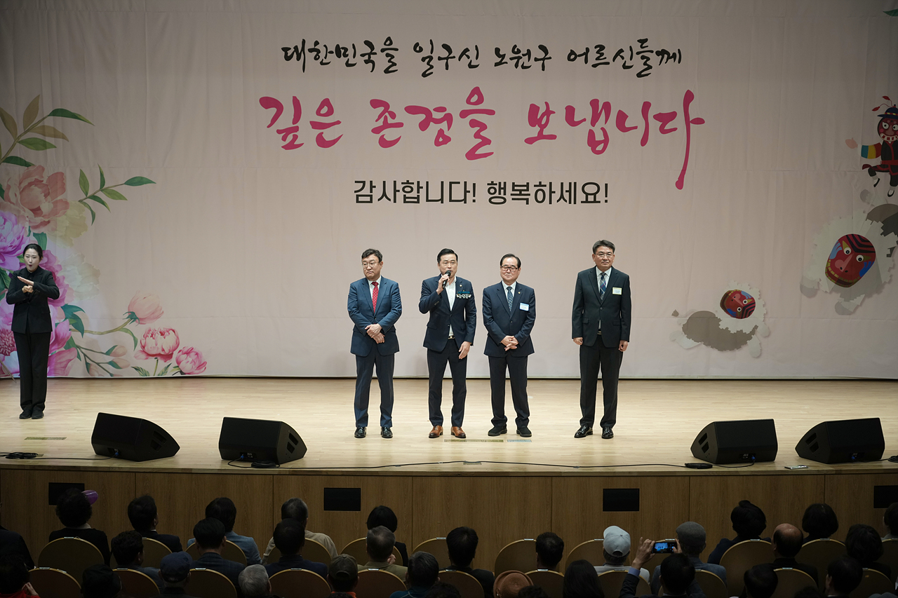 제29회 노인의날 기념행사 - 2