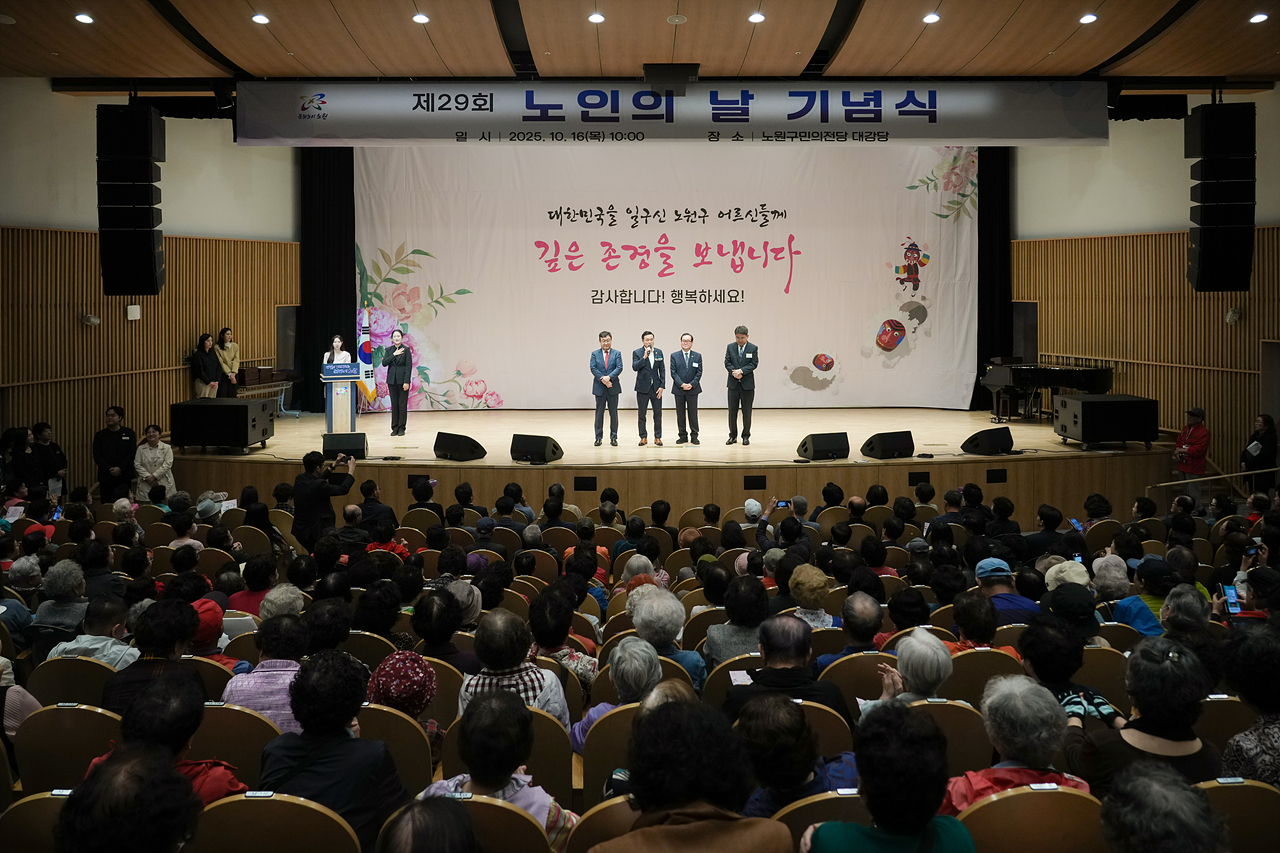 제29회 노인의날 기념행사 - 1