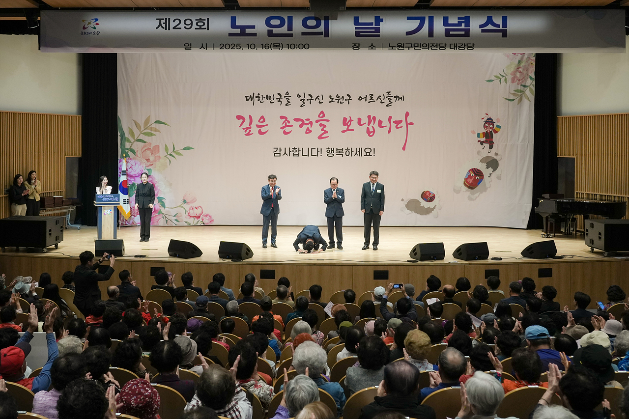 제29회 노인의날 기념행사 - 4