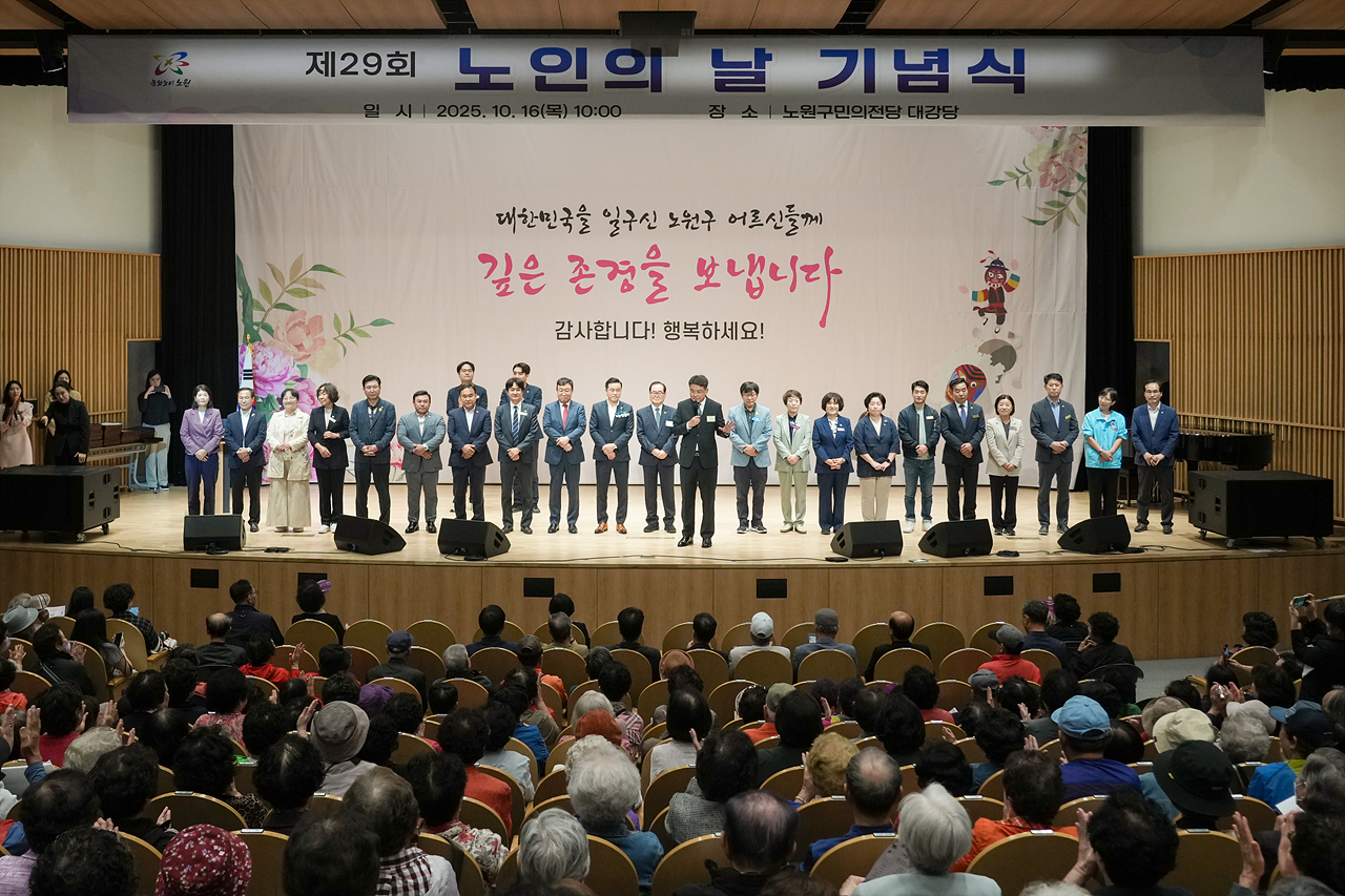 제29회 노인의날 기념행사 - 6