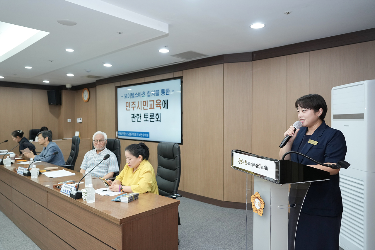 보이텔스바흐 합의를 통한 민주시민교육에 관한 토론회 - 1