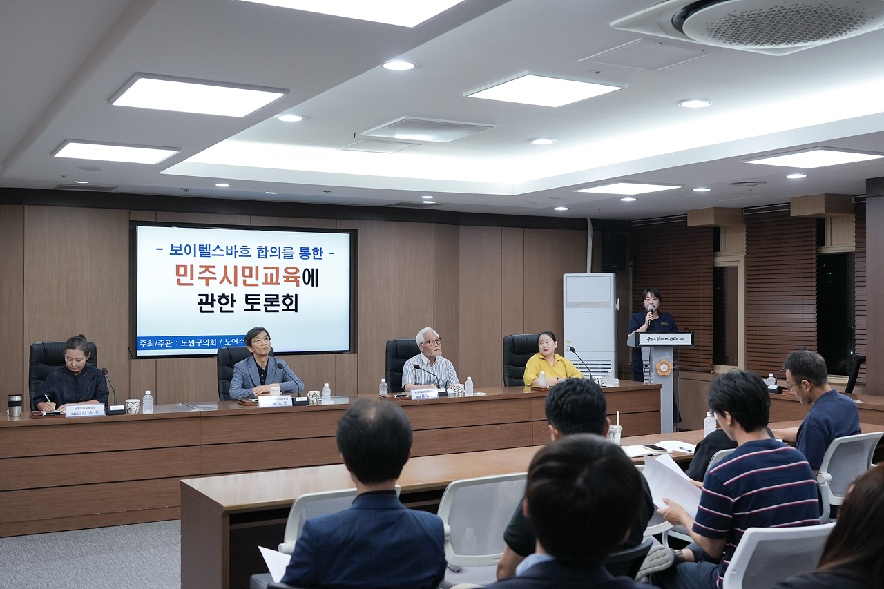 보이텔스바흐 합의를 통한 민주시민교육에 관한 토론회 - 4