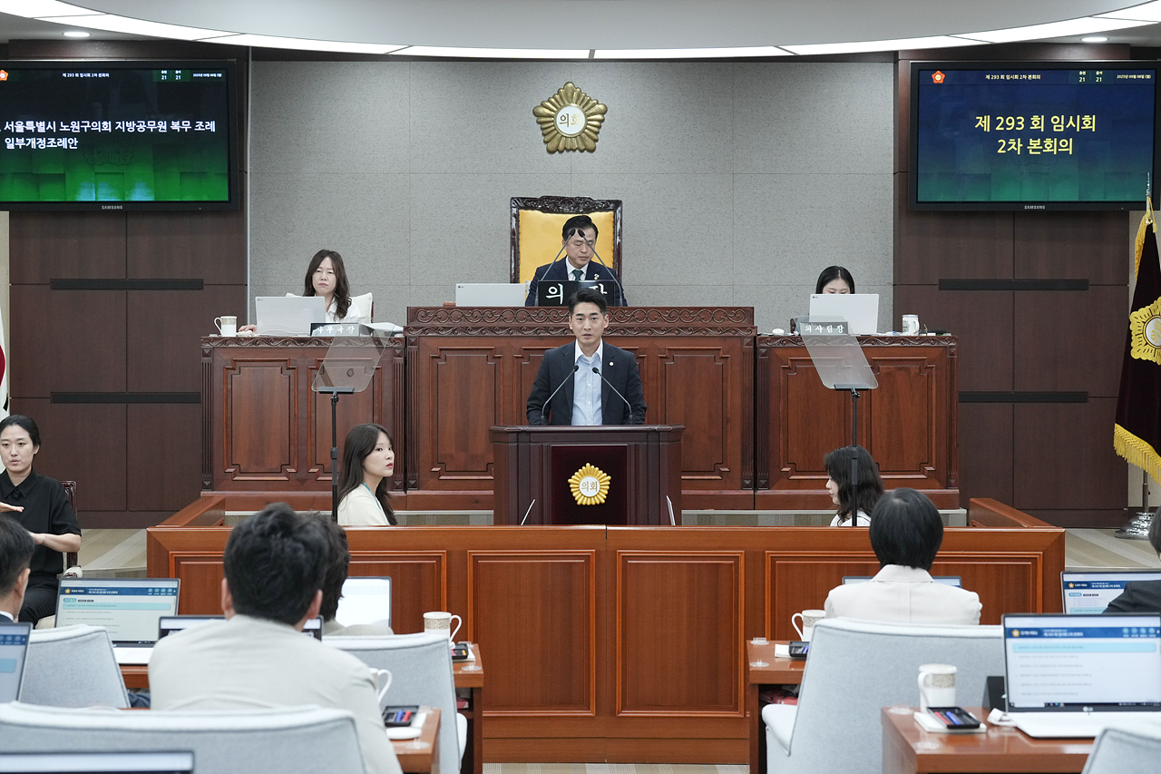 제293회 노원구의회 임시회 제2차 본회의 - 12