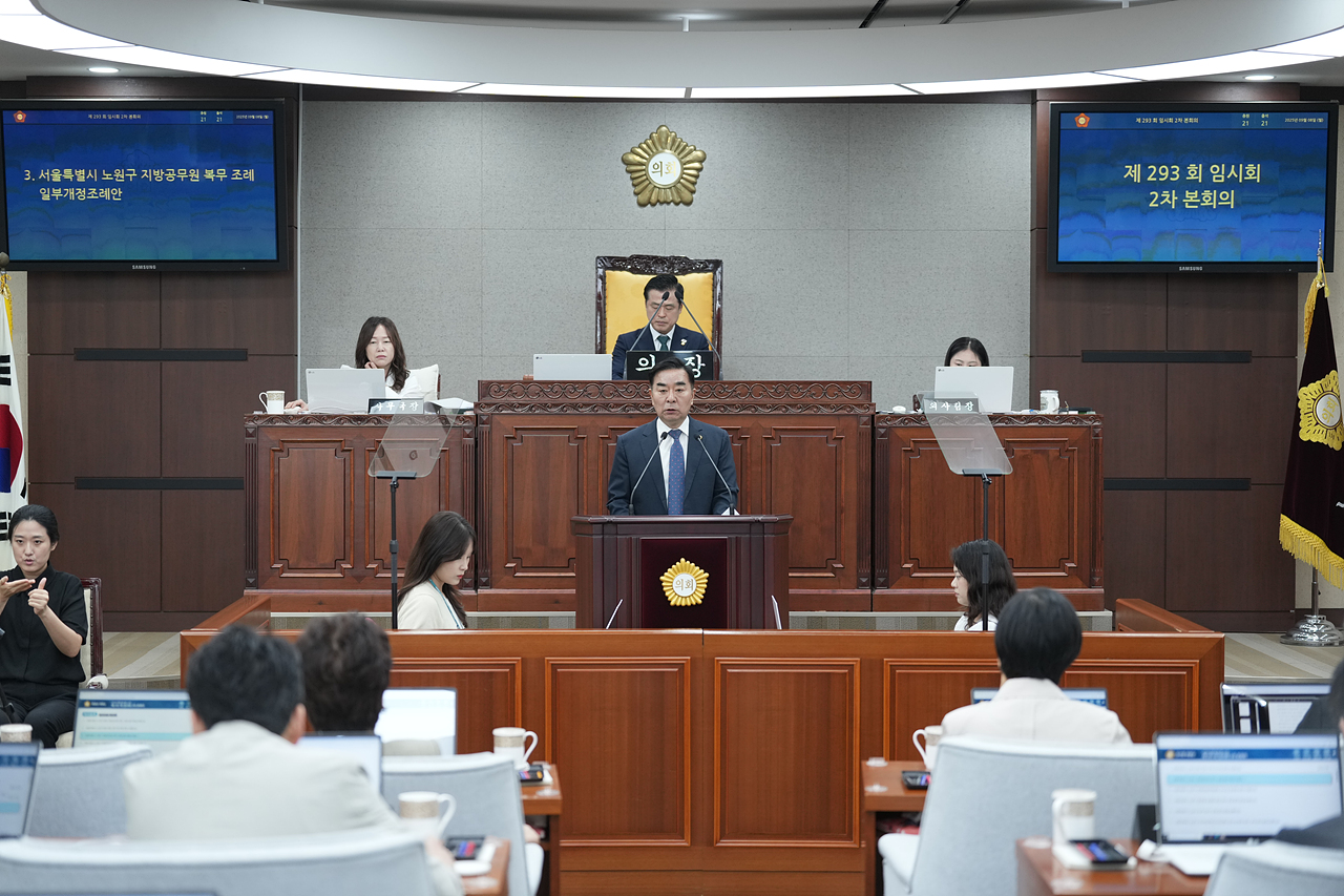 제293회 노원구의회 임시회 제2차 본회의 - 13