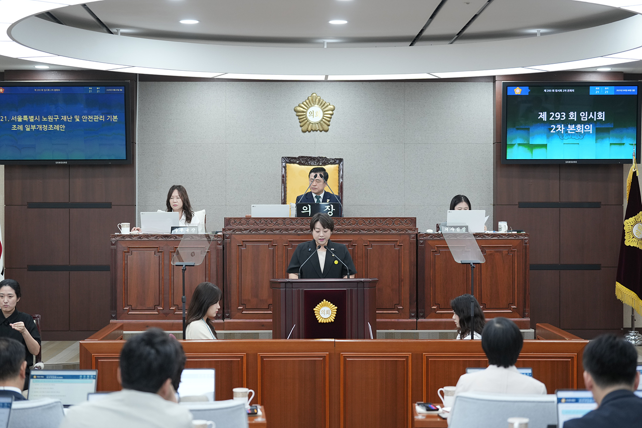 제293회 노원구의회 임시회 제2차 본회의 - 14