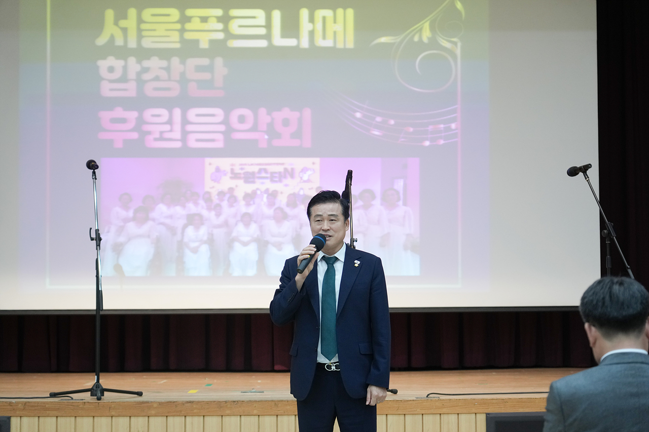 서울푸르나메 합창단 후원음악회 - 2