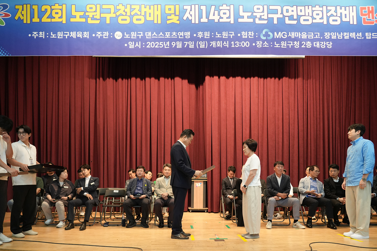 제12회 노원구청장배 및 제14회 연맹회장배 댄스스포츠대회 - 1