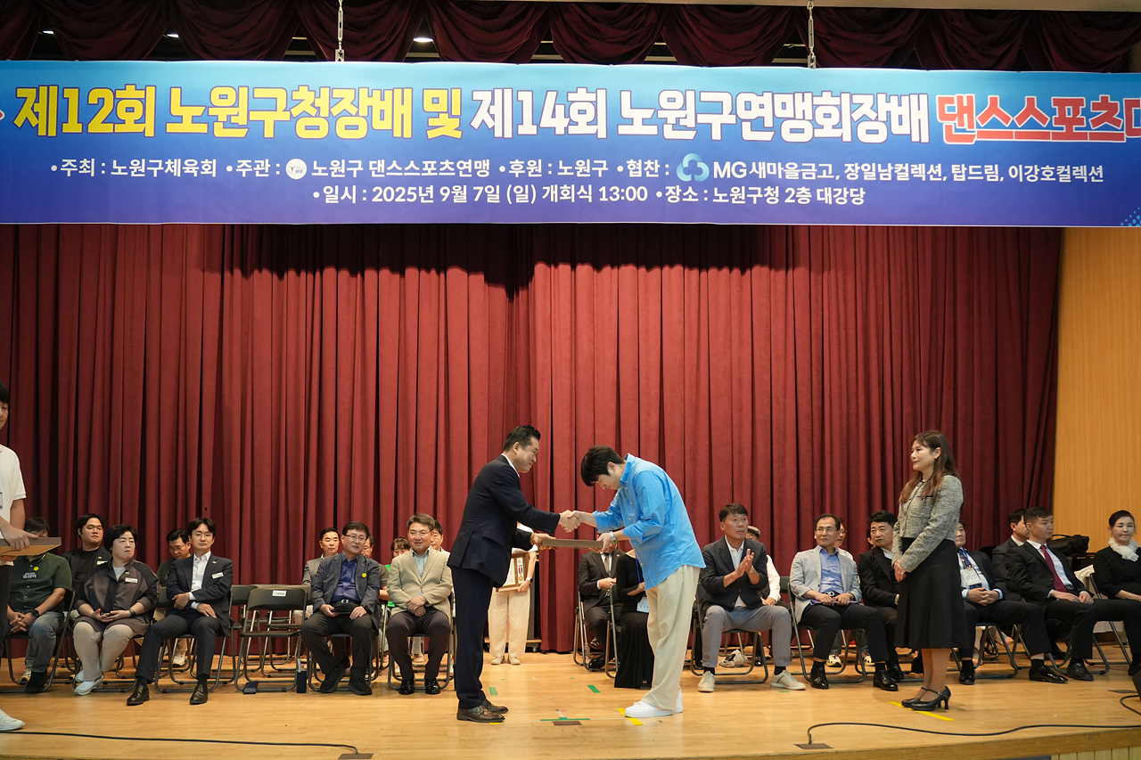 제12회 노원구청장배 및 제14회 연맹회장배 댄스스포츠대회 - 3