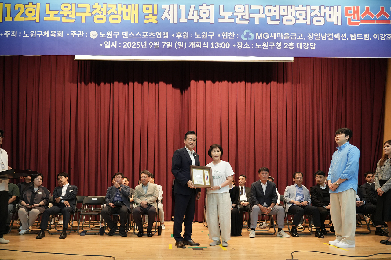 제12회 노원구청장배 및 제14회 연맹회장배 댄스스포츠대회 - 2