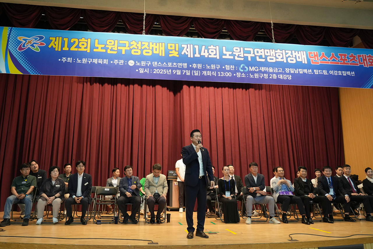 제12회 노원구청장배 및 제14회 연맹회장배 댄스스포츠대회 - 8