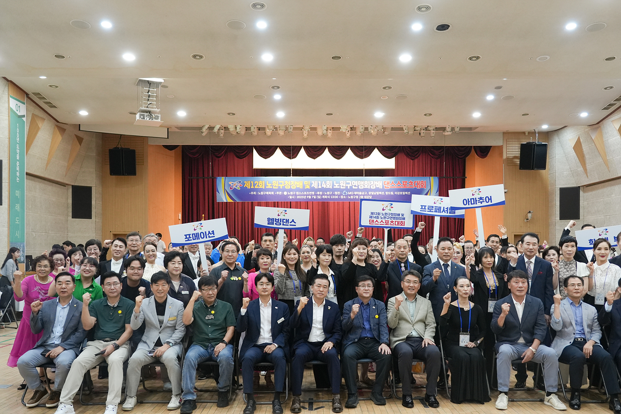 제12회 노원구청장배 및 제14회 연맹회장배 댄스스포츠대회 - 11