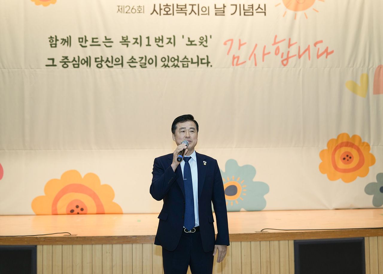 제26회 사회복지의 날 기념식 - 2