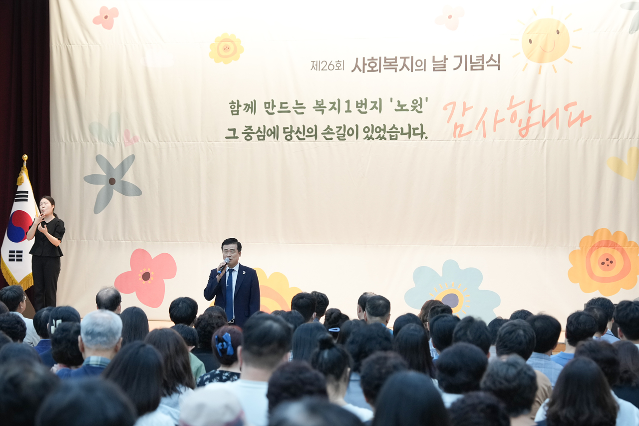 제26회 사회복지의 날 기념식 - 5
