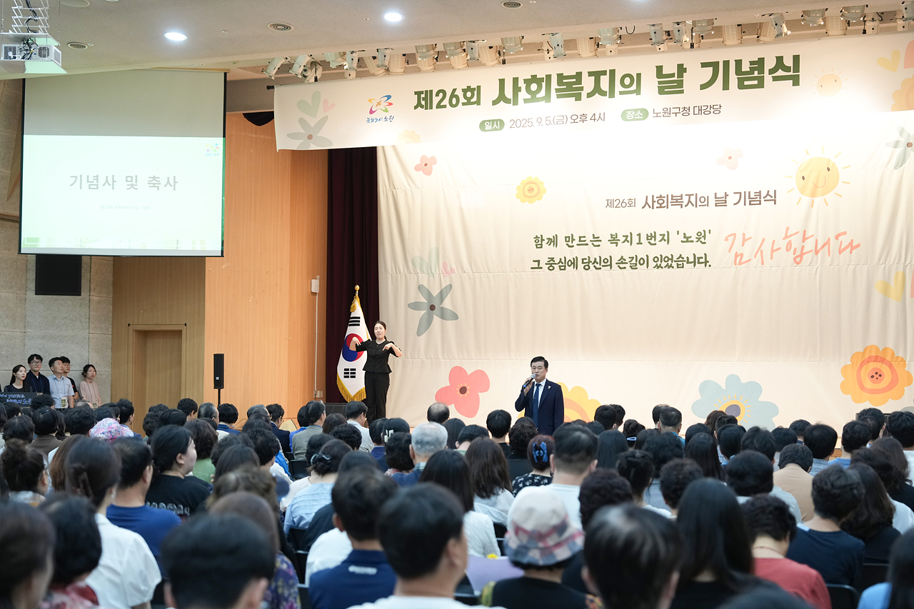 제26회 사회복지의 날 기념식 - 4