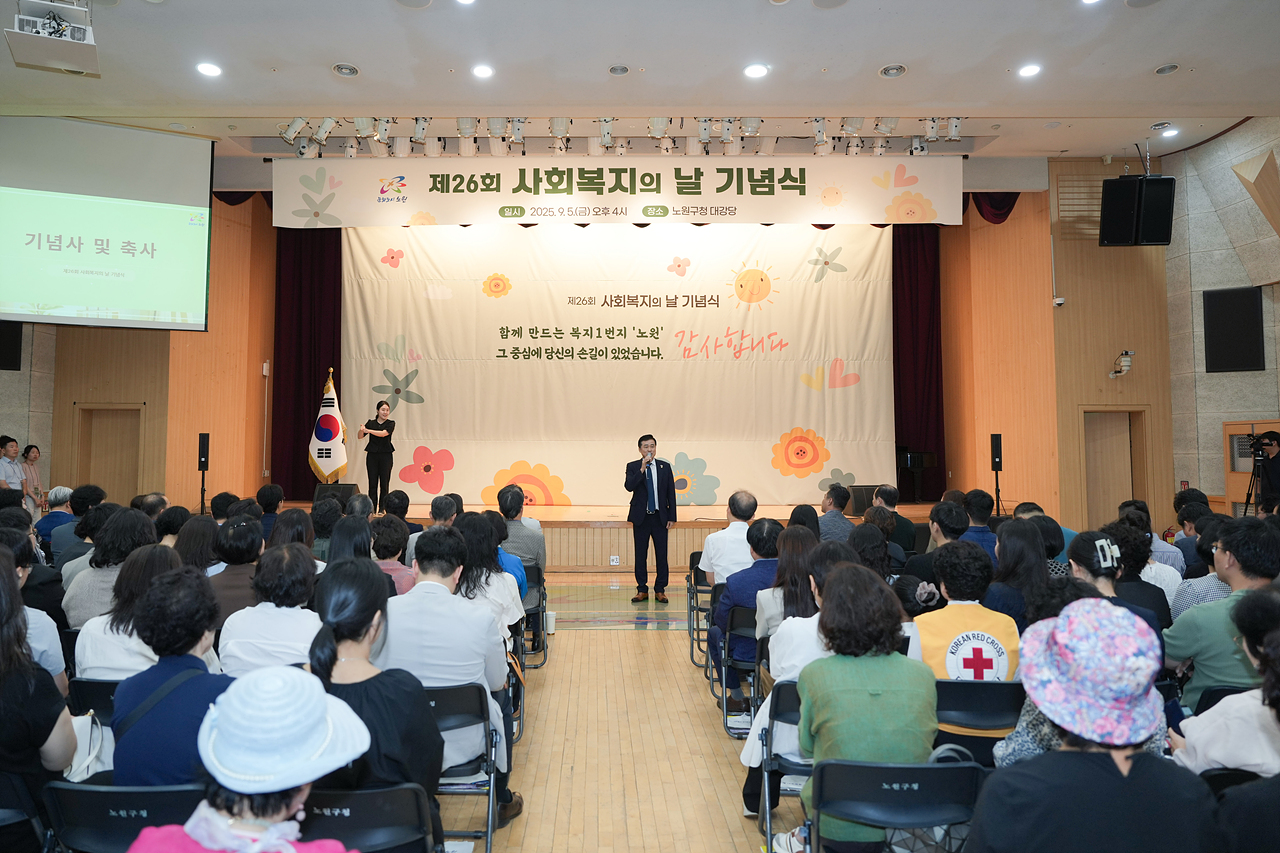 제26회 사회복지의 날 기념식 - 3