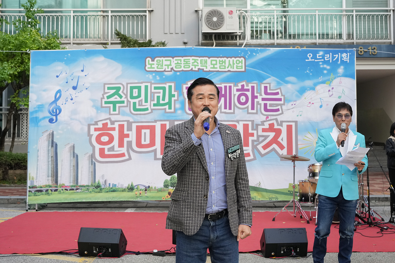 2025 서울시 공동주택 모범관리단지 주민잔치(본동-중계금호) - 2