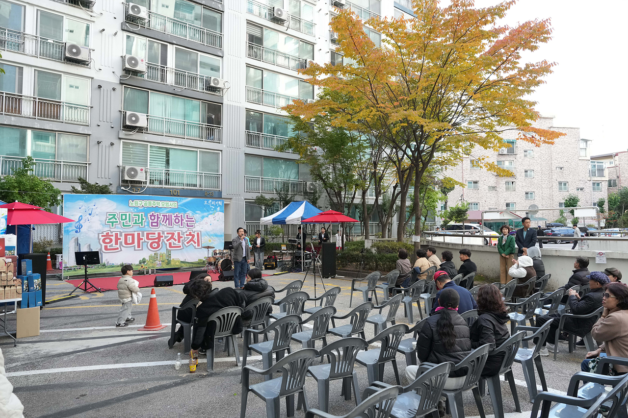 2025 서울시 공동주택 모범관리단지 주민잔치(본동-중계금호) - 4