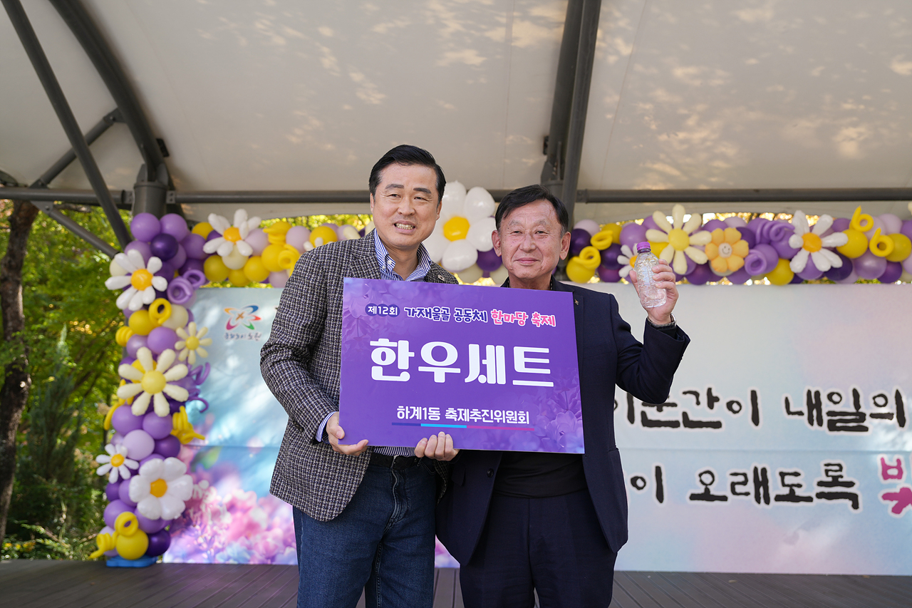 2025 with. 동축제 주민총회(하계1동) - 9