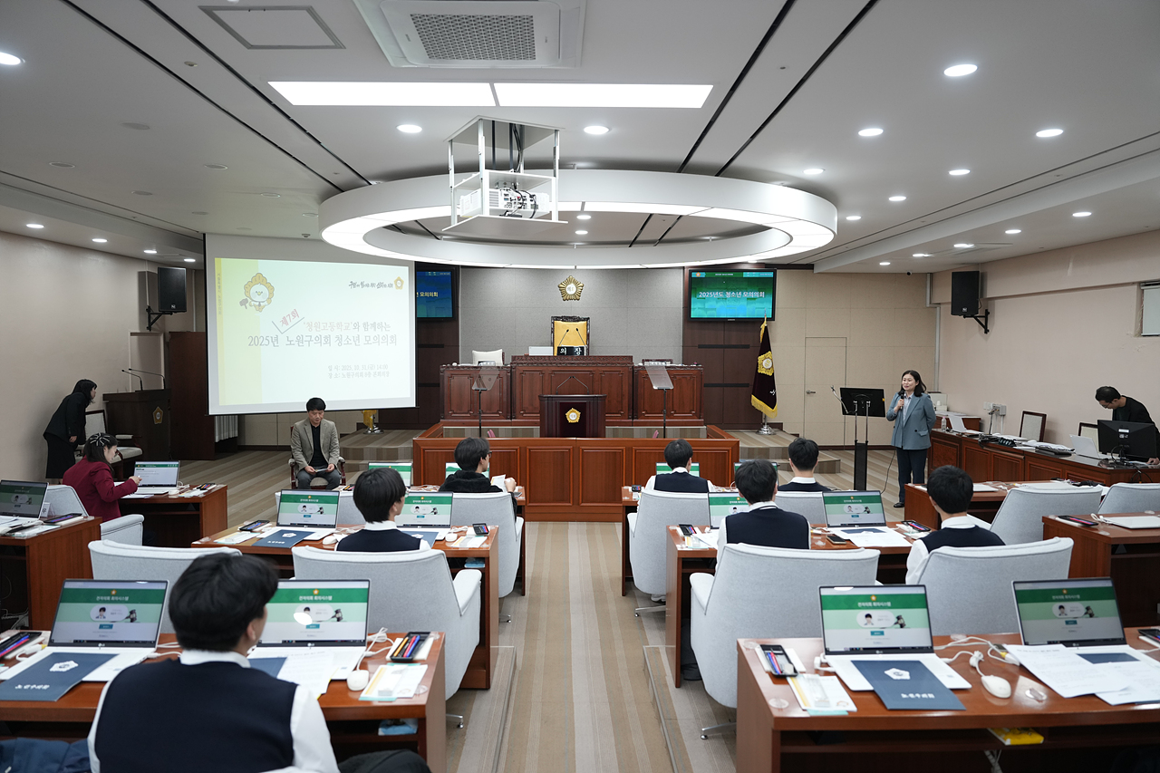 노원구의회 청소년 모의의회(청원고등학교) - 1