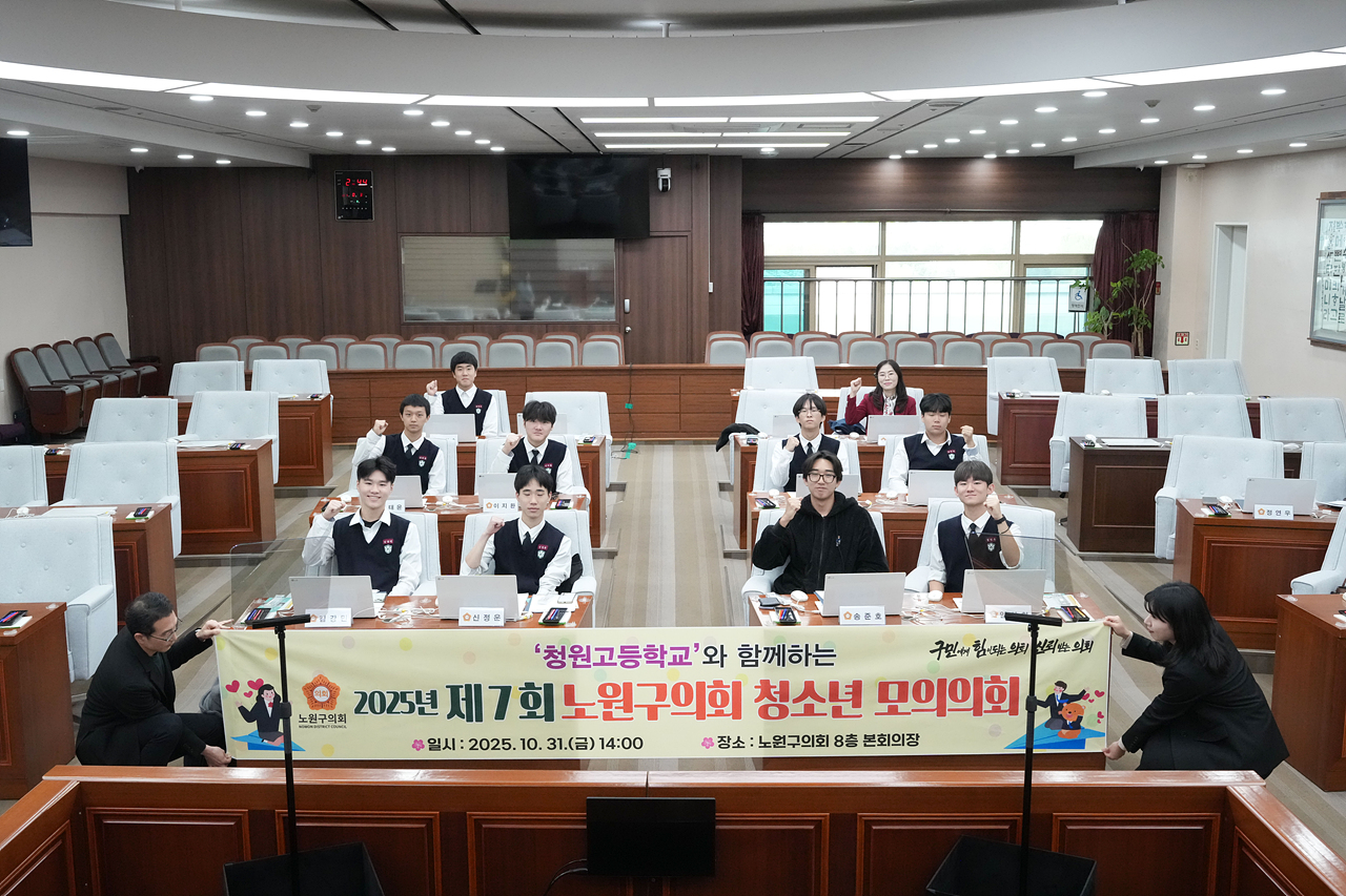 노원구의회 청소년 모의의회(청원고등학교) - 52