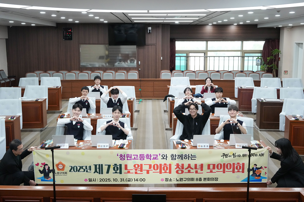 노원구의회 청소년 모의의회(청원고등학교) - 53