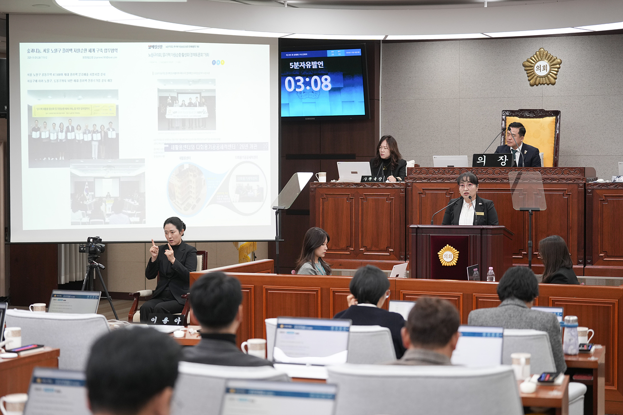 제295회 노원구의회 정례회 제1차 본회의 - 3