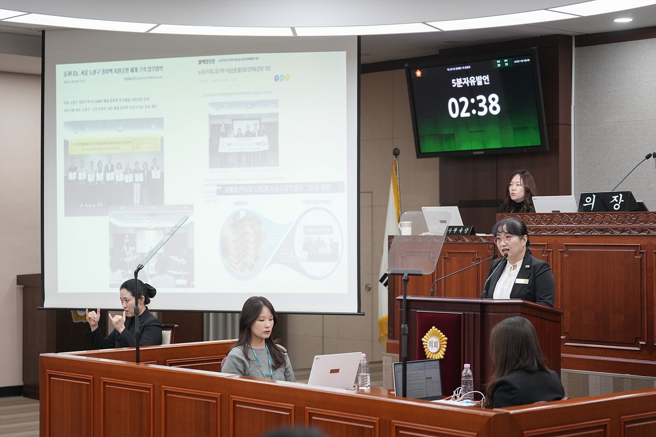 제295회 노원구의회 정례회 제1차 본회의 - 4