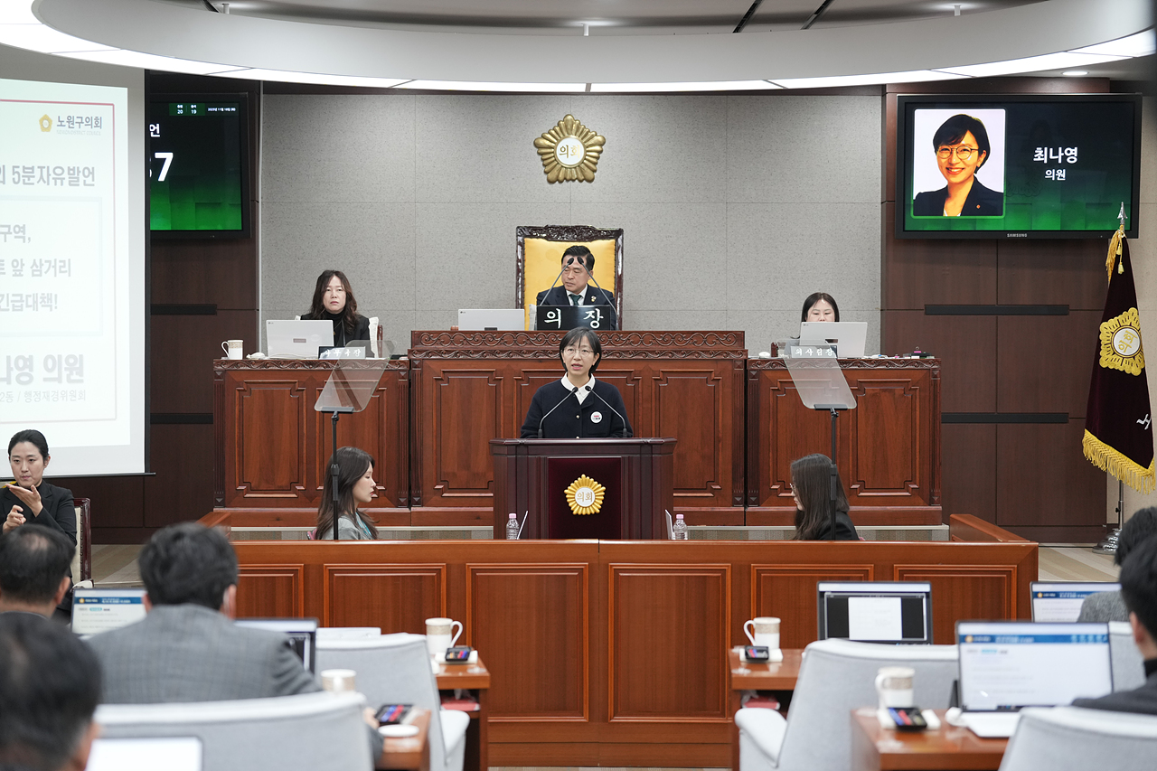 제295회 노원구의회 정례회 제1차 본회의 - 2