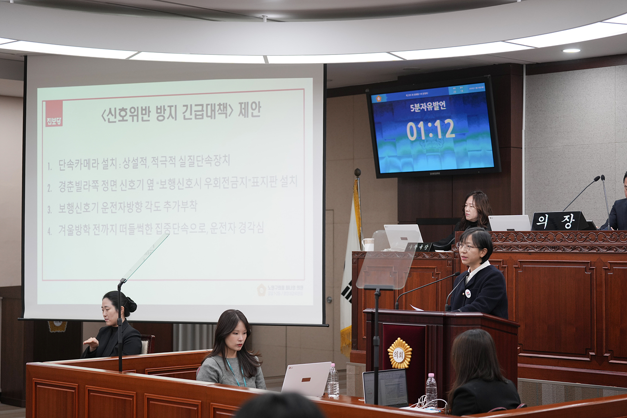 제295회 노원구의회 정례회 제1차 본회의 - 5