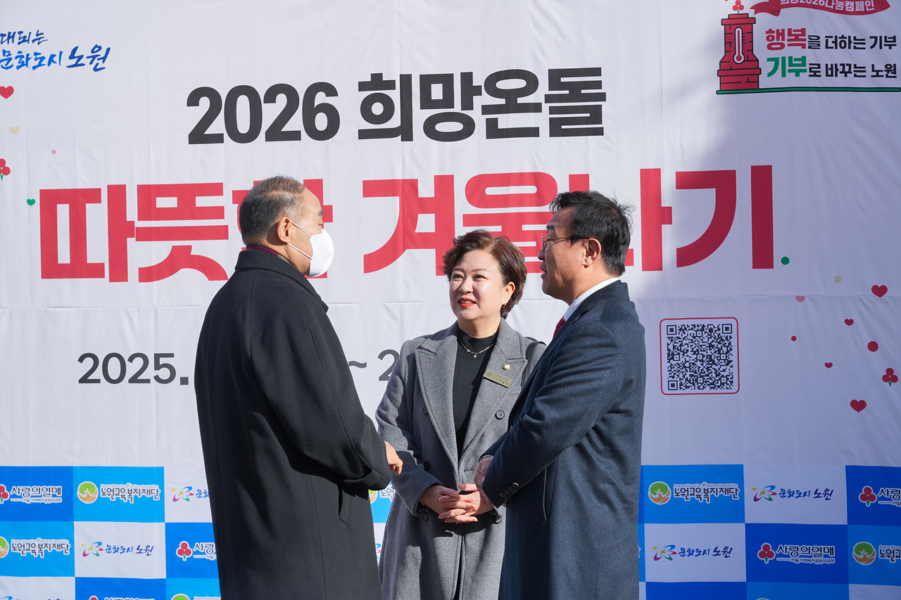 2026 희망온돌 따뜻한 겨울나기 사랑의온도탑 제막식 - 2